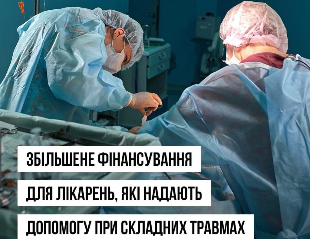 МОЗ та НСЗУ збільшили фінансування лікарень для лікування тяжких травм