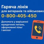 Олег Мейдич: «Гаряча лінія — новий інструмент допомоги захисникам»