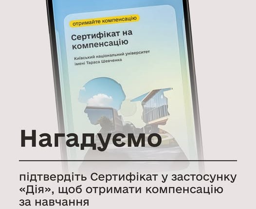 Студенти з родин Захисників отримають повернення коштів за навчання