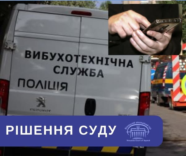 Вінницький апеляційний суд залишив під вартою чоловіка, який повідомив про «замінування» храму