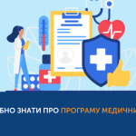 Безкоштовні медичні послуги для ветеранів