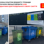 У Вінниці облаштовують нові контейнерні майданчики для сортування сміття