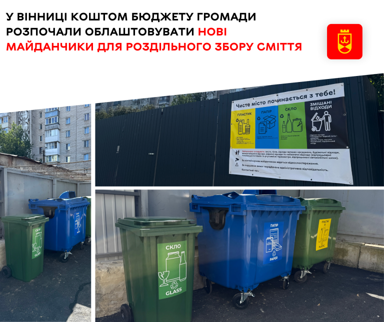 У Вінниці облаштовують нові контейнерні майданчики для сортування сміття