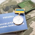Уряд уточнив порядок отримання посвідчення учасника бойових дій