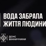 На Вінниччині у ставку загинув чоловік