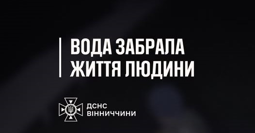 На Вінниччині у ставку загинув чоловік