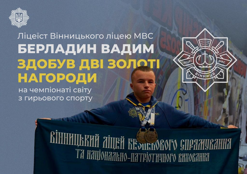 Ліцеїст із Вінниці виборов дві золоті медалі на чемпіонаті світу