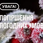 У ніч на 21 жовтня Вінниччину накриють заморозки