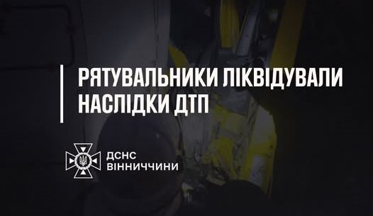 На Гайсинщині рятувальники деблокували пасажира з вантажівки після ДТП