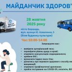 «Майданчик здоров’я» у Бершаді 28 жовтня