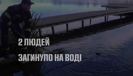 На Вінниччині двоє чоловіків загинули у водоймах