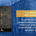 Колаборанта з Херсонщини засудили до 10 років ув’язнення