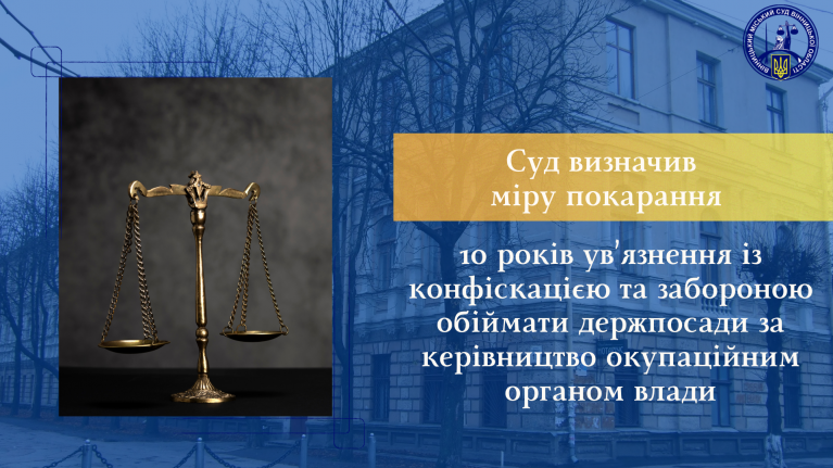Колаборанта з Херсонщини засудили до 10 років ув’язнення