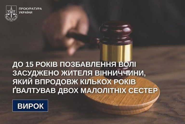 Чоловік роками ґвалтував двох сестер на Вінниччині та знімав це на відео