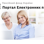 На порталі Пенсійного фонду з’явився новий пошук звернень
