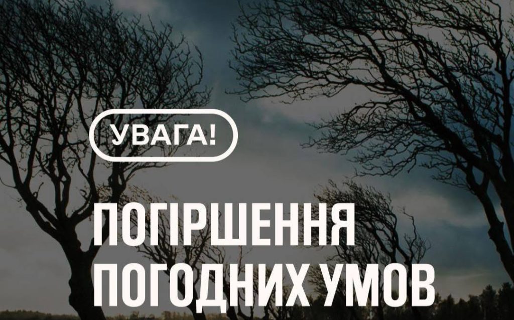 На Вінниччині оголошено жовтий рівень небезпеки через вітер