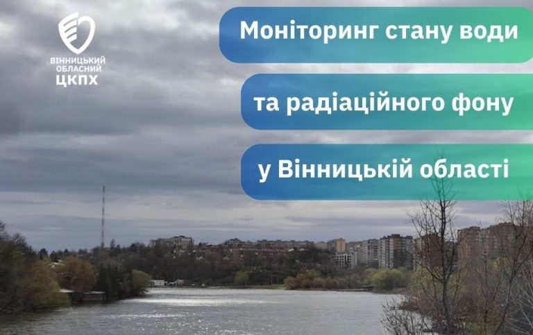 96% проб води на Вінниччині відповідають нормам