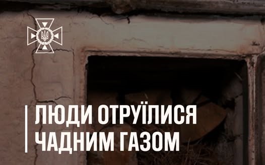 На Вінниччині мати й донька отруїлися чадним газом