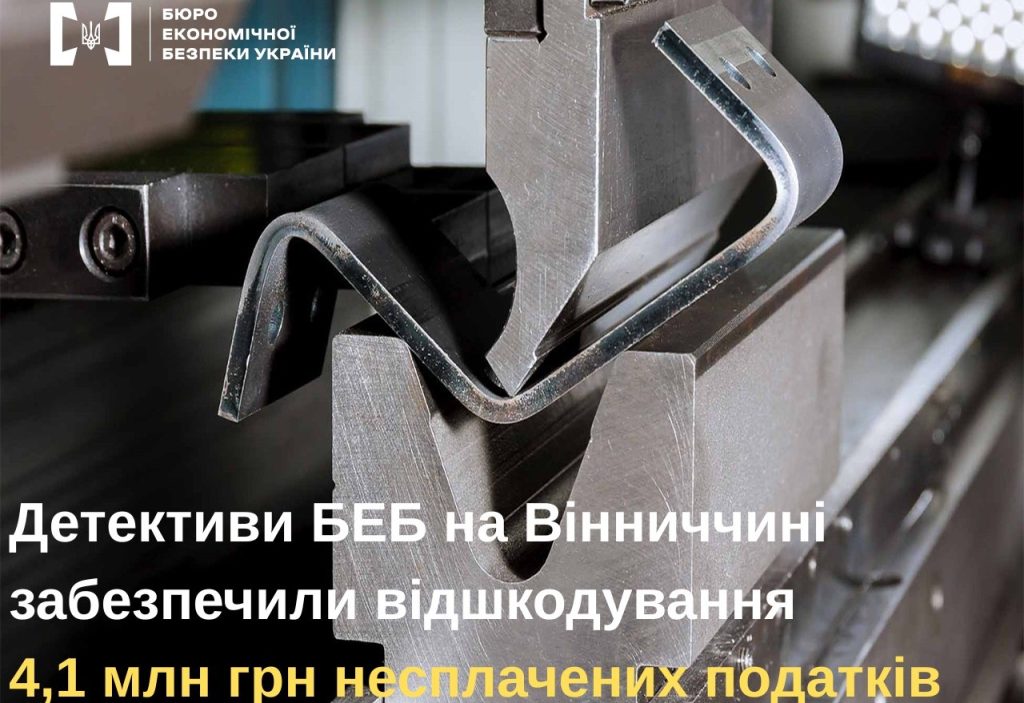 БЕБ забезпечило повернення понад 4 млн грн податкових втрат держави