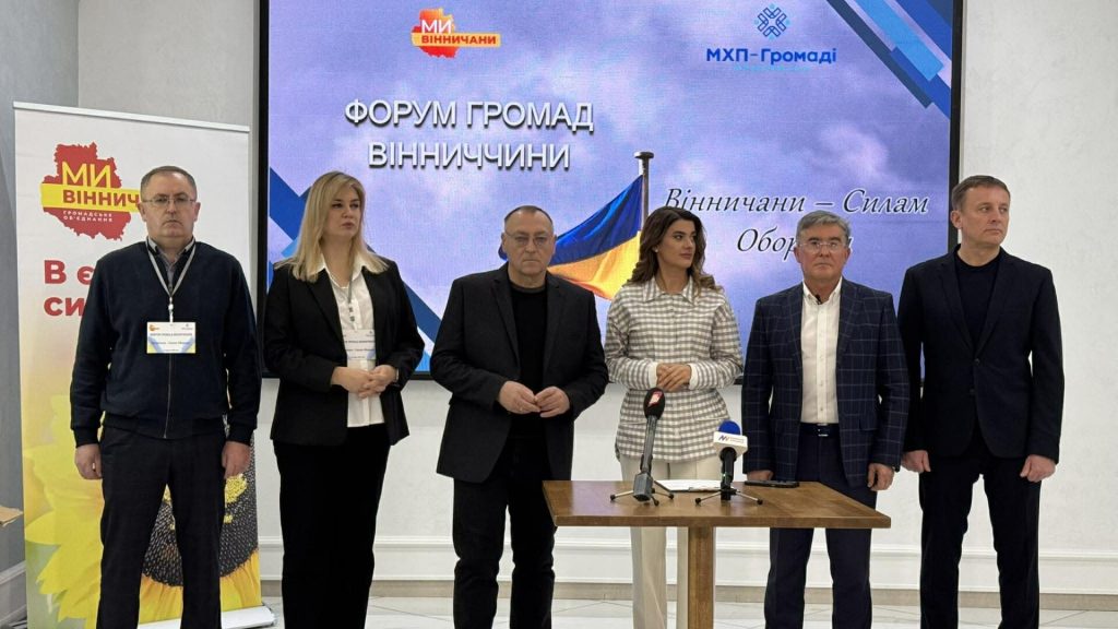 Форум громад Вінниччини об’єднав представників громад і військових
