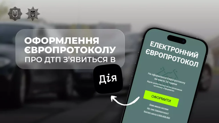 Як працюватиме європротокол у Дії: уряд ухвалив нові правила