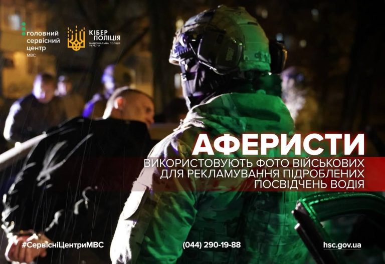 В Україні поширюють фейкові оголошення про отримання водійських прав без іспитів