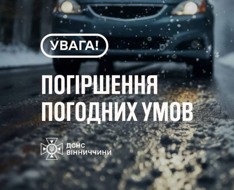 На Вінниччині попереджають про ожеледицю на дорогах