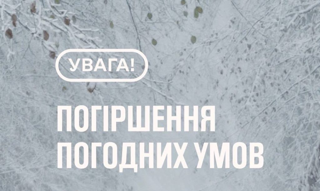 На Вінниччині 26 грудня очікується негода з поривами вітру та ожеледицею