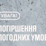 На Вінниччині 26 грудня очікується негода з поривами вітру та ожеледицею