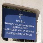 В Іллінецькій міській лікарні виникла заборгованість по зарплаті через порушення договору з НСЗУ