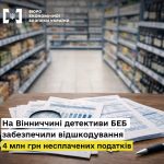 Чотири мільйони гривень повз бюджет: БЕБ викрило податкову схему на Вінниччині