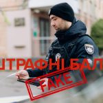 Штрафні бали для водіїв з 2026 року: у поліції спростували інформацію