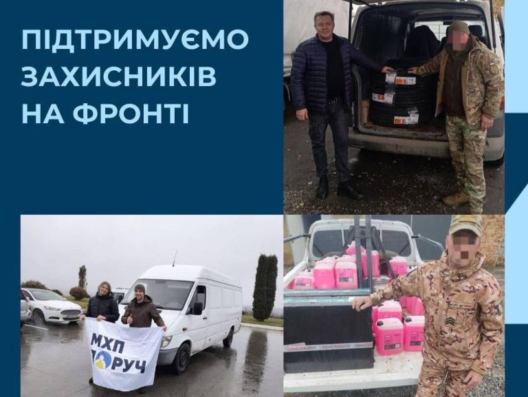 МХП передала майже 400 тис. грн допомоги військовим
