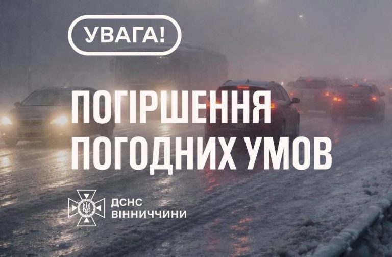 У Вінниці туман і ожеледиця: оголошено жовтий рівень небезпеки