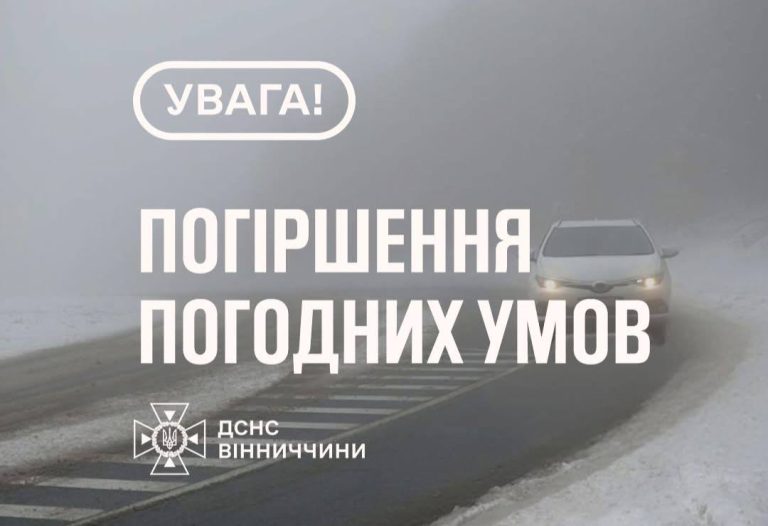 Жовтий рівень небезпеки: уночі та зранку Вінниччину накриє туман