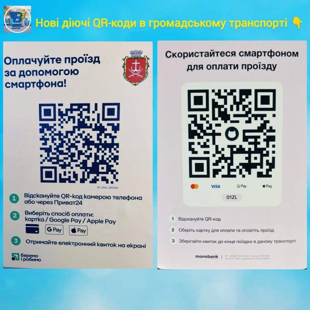У громадському транспорті Вінниці запровадили нові QR-коди для оплати проїзду