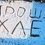 «Прошу хліба»: прикордонник побачив з дрона напис у Костянтинівці