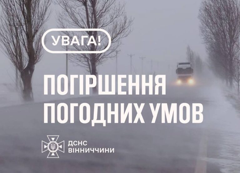 На Вінниччині оголосили жовтий рівень небезпеки через туман