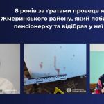 У Жмеринському районі чоловік побив пенсіонерку та вимагав гроші: вирок суду