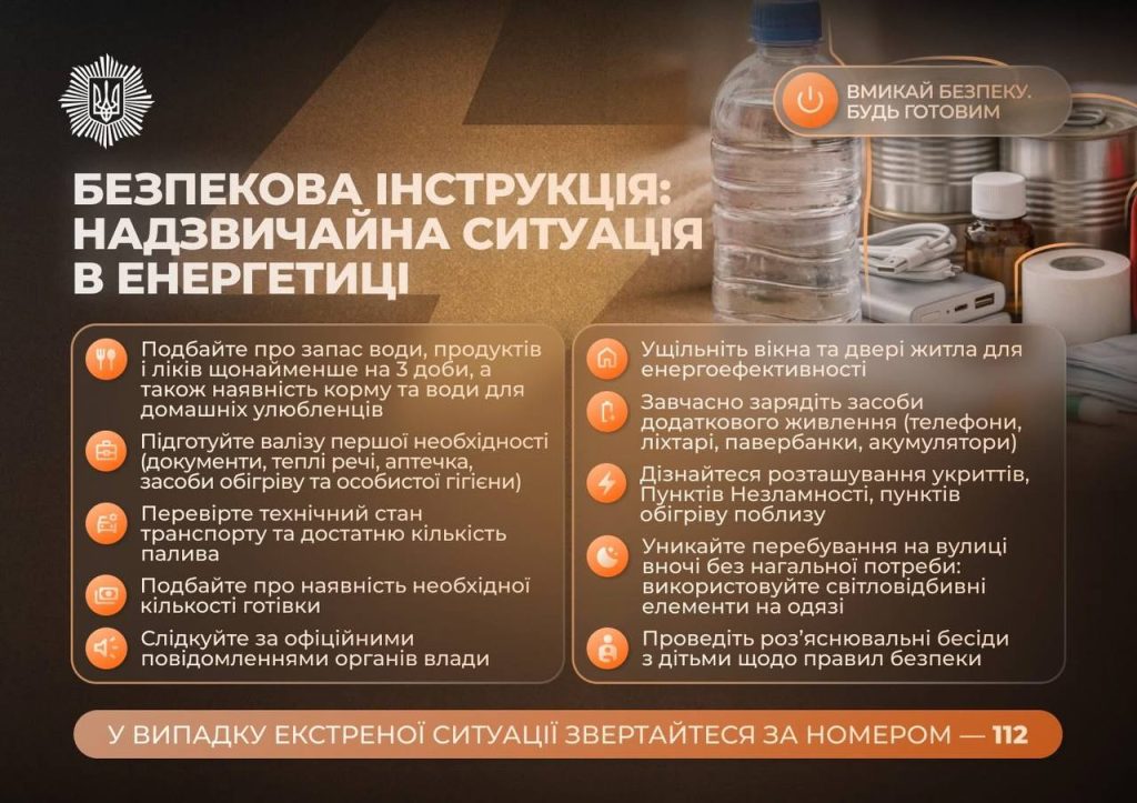 Що потрібно мати вдома на випадок енергетичної кризи