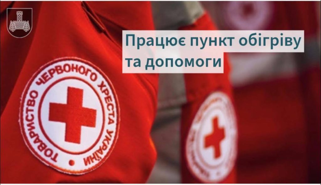 У Хмільницькій громаді працює простір підтримки та пункт обігріву