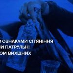 За вихідні на Вінниччині зупинили 15 нетверезих водіїв