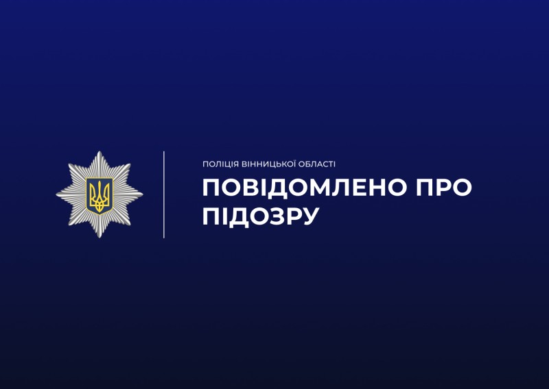 У Гайсинському районі чоловік зґвалтував неповнолітню падчерку
