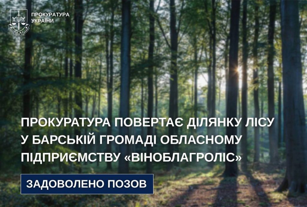 У Барській громаді землю лісового фонду повернули законному власнику