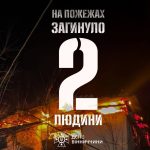 На Вінниччині під час пожеж загинули двоє людей