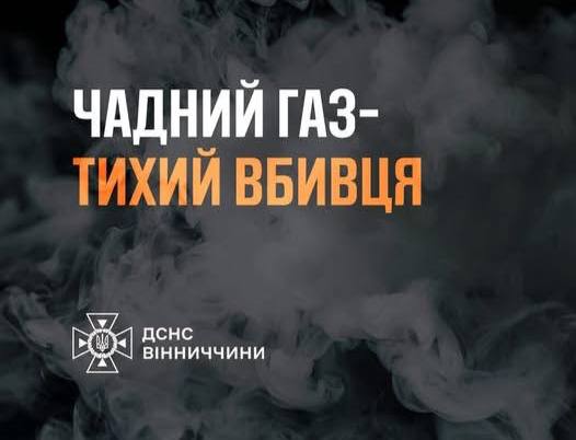 У селі Новоживотів жінка отруїлася чадним газом