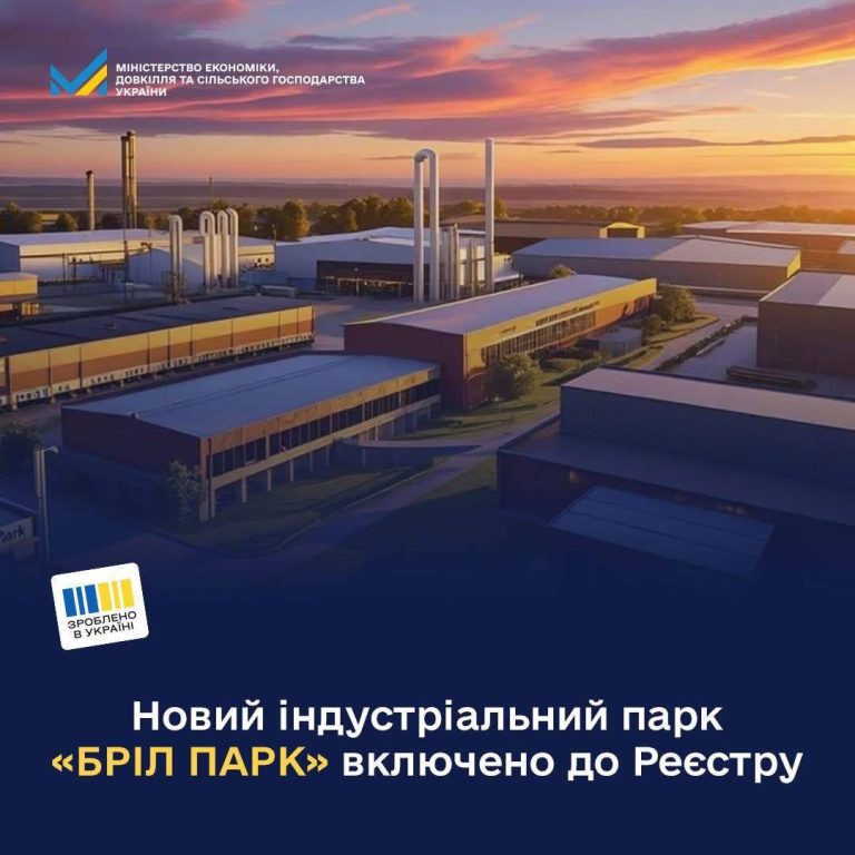 На Вінниччині створили індустріальний парк із мільярдними інвестиціями