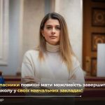 Нинішні дев’ятикласники повинні завершити старші класи у своїх школах – Лариса Білозір