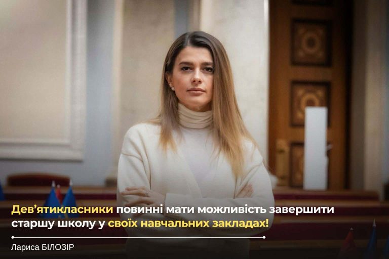 Нинішні дев’ятикласники повинні завершити старші класи у своїх школах – Лариса Білозір