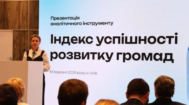Індекс успішності розвитку громад: новий аналітичний інструмент представили в Україні